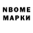 Марки NBOMe 1,8мг Dmitriy Nagibin